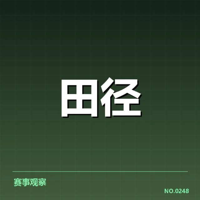 已确认的关键信息:赛事细节与运动员表现